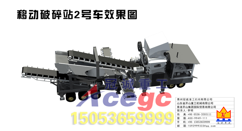 移動式破碎站 移動式破碎站