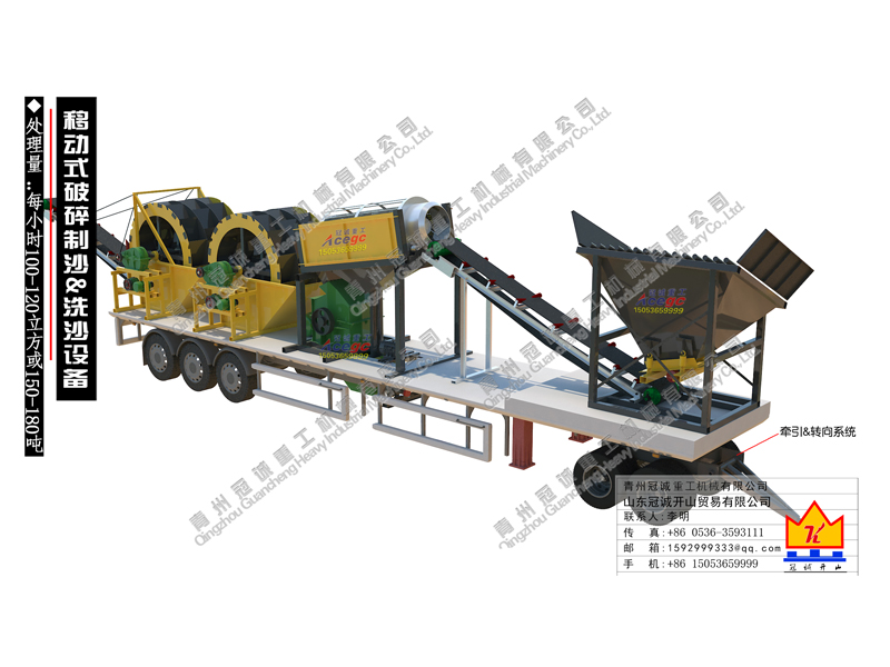移動式破碎制砂洗沙一體設備 移動式破碎制砂洗沙一體設備