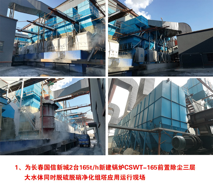 為長春國信新城2臺165t/h新建鍋爐CSWT-1